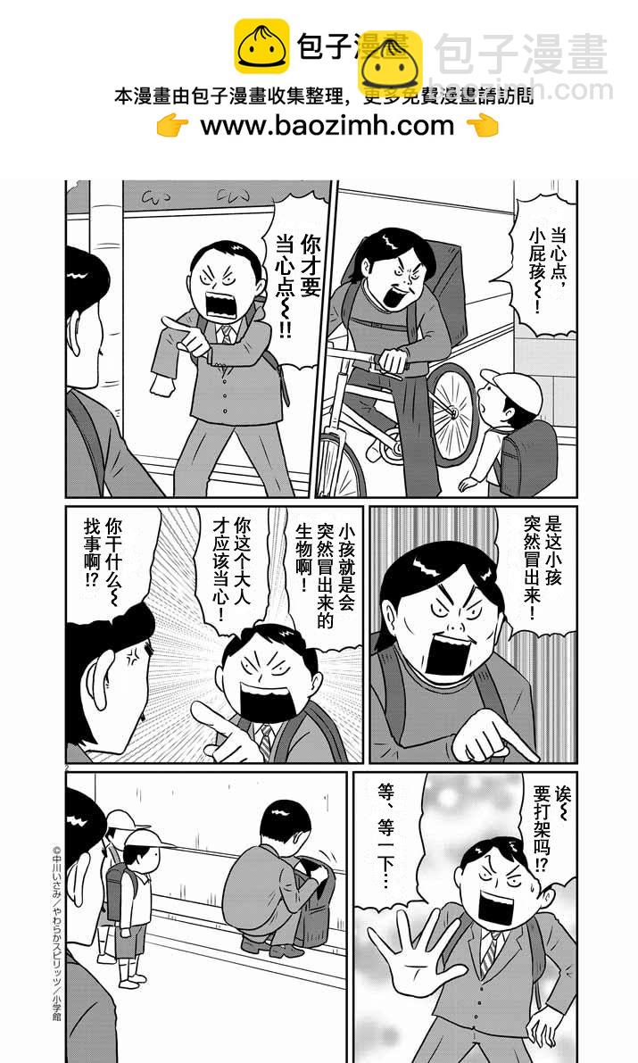 🍼DIY侠 第16话 第2页