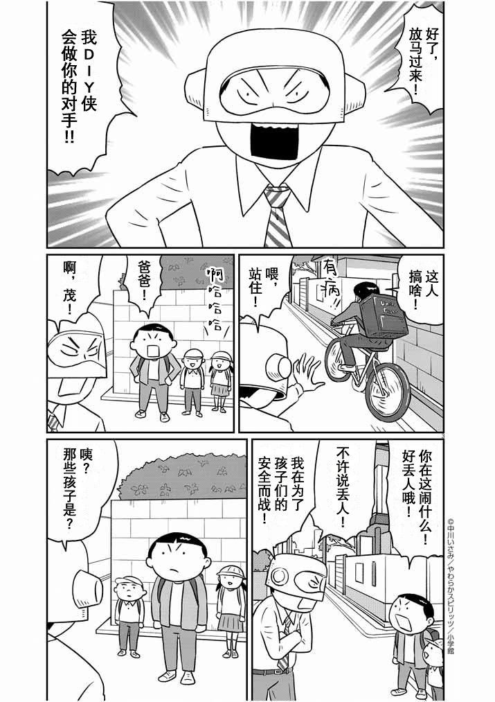 🍼DIY侠 第16话 第3页