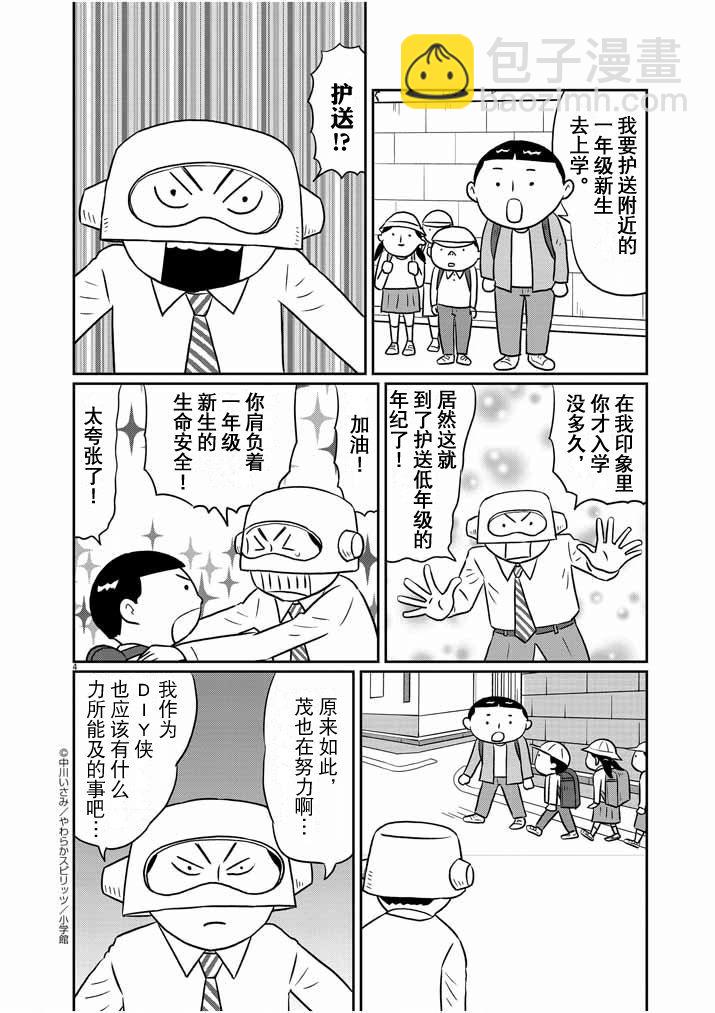 🍼DIY侠 第16话 第4页