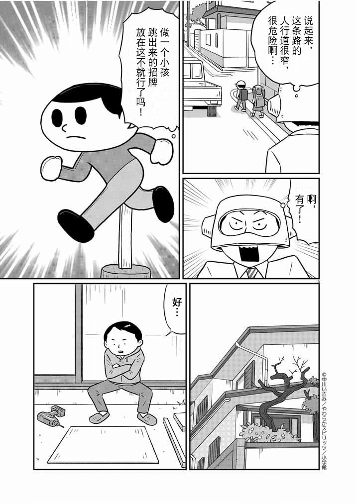 🍼DIY侠 第16话 第5页
