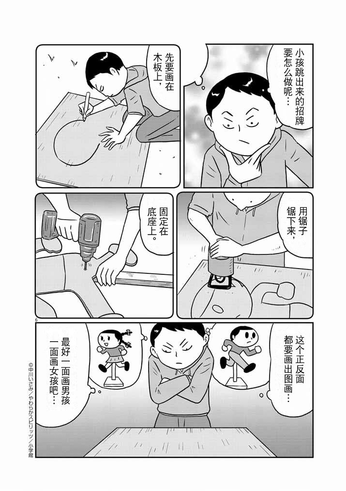 🍼DIY侠 第16话 第6页