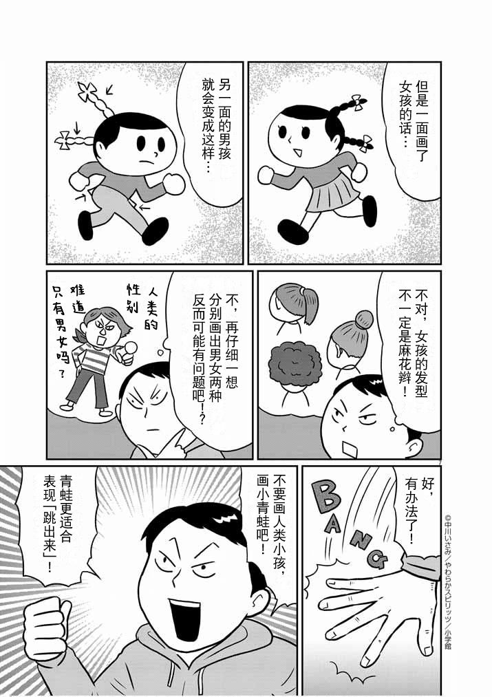 🍼DIY侠 第16话 第7页