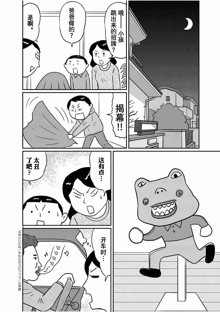 🍼DIY侠 第16话 第8页