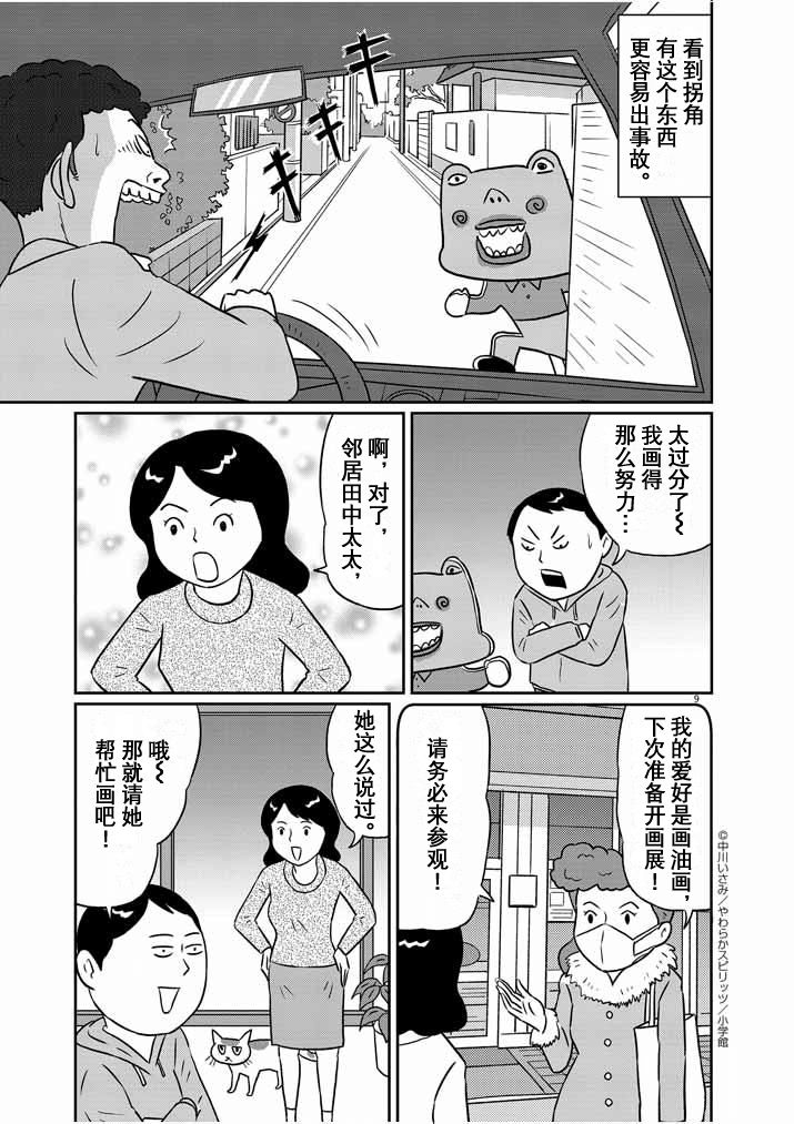 🍼DIY侠 第16话 第9页