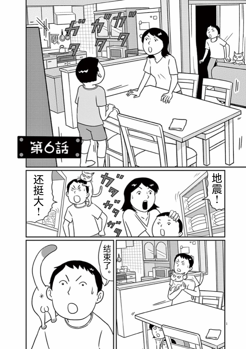 🍼DIY侠 第6话 第1页