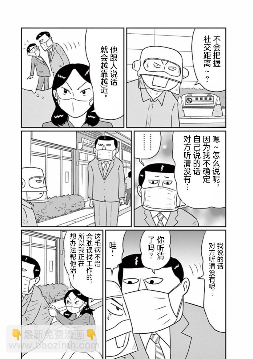 🍼DIY侠 第6话 第10页