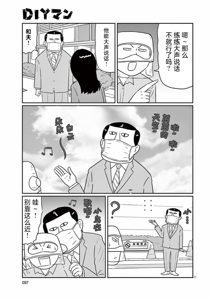 🍼DIY侠 第6话 第11页