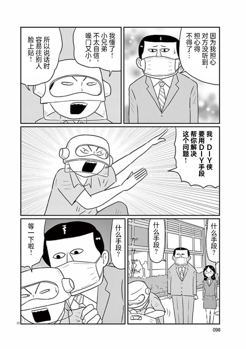 🍼DIY侠 第6话 第12页