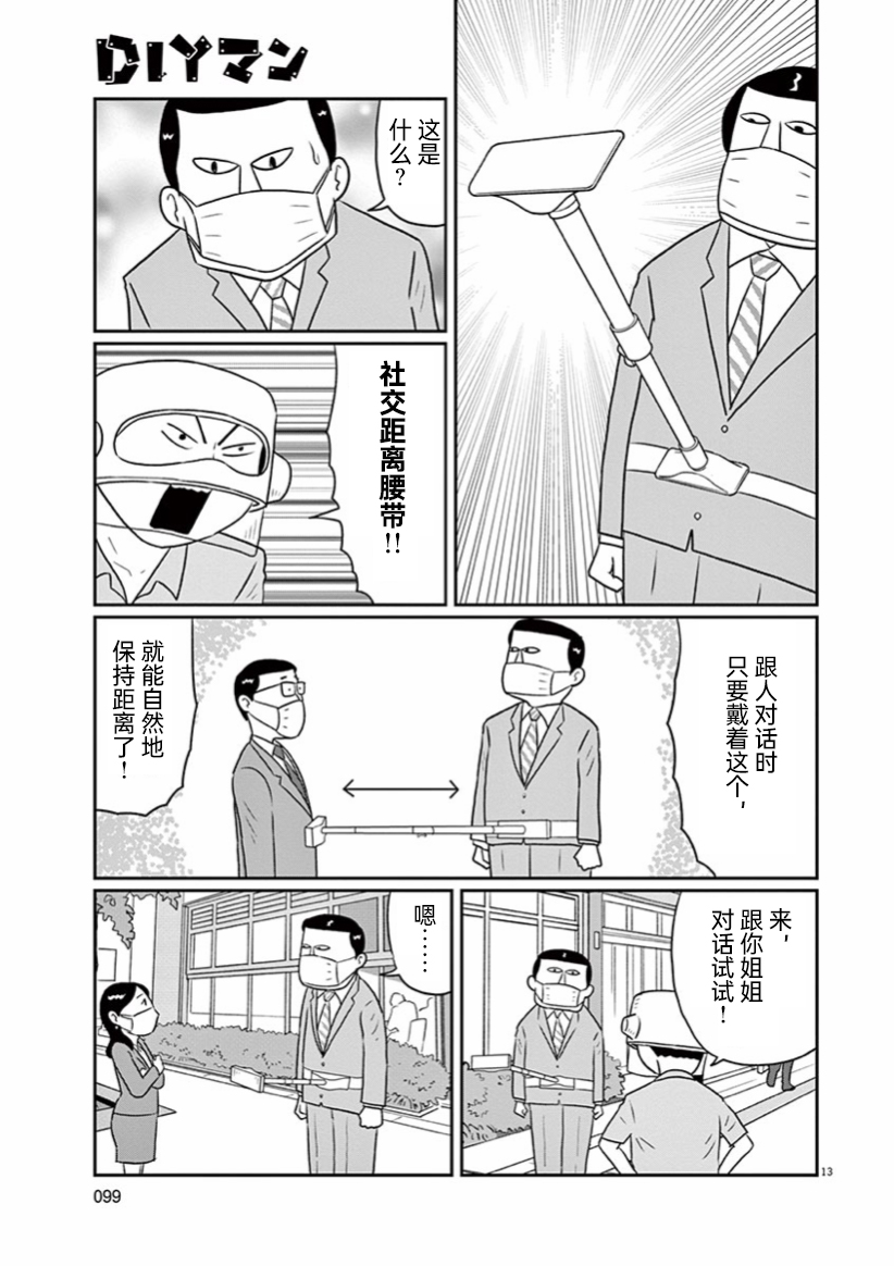 🍼DIY侠 第6话 第13页
