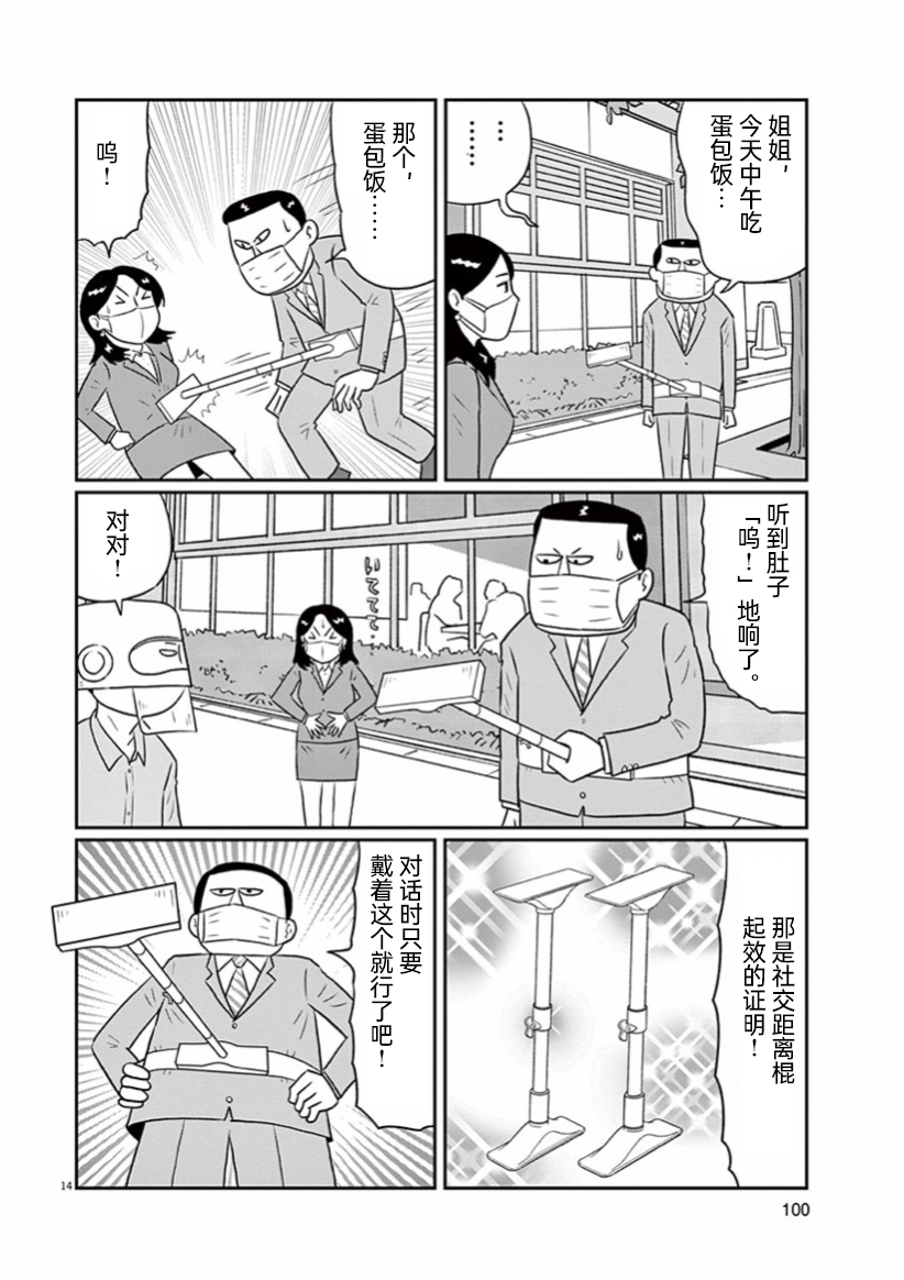 🍼DIY侠 第6话 第14页