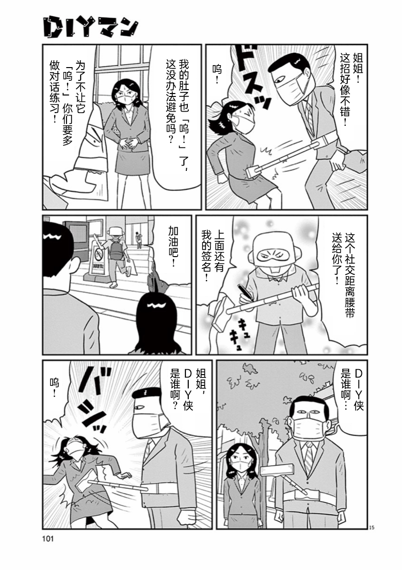 🍼DIY侠 第6话 第15页