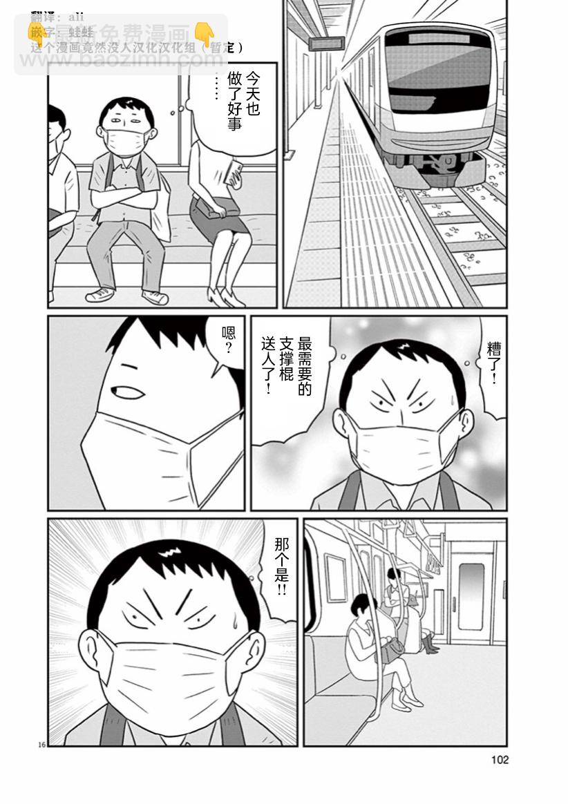 🍼DIY侠 第6话 第16页