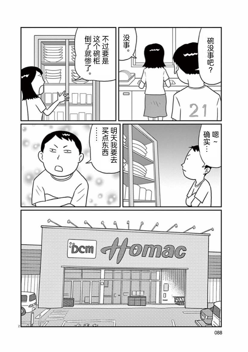 🍼DIY侠 第6话 第2页