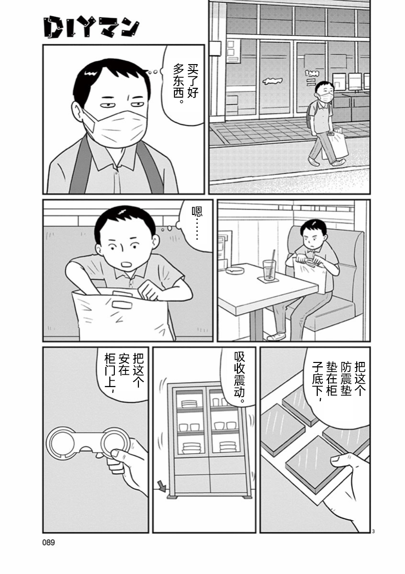 🍼DIY侠 第6话 第3页