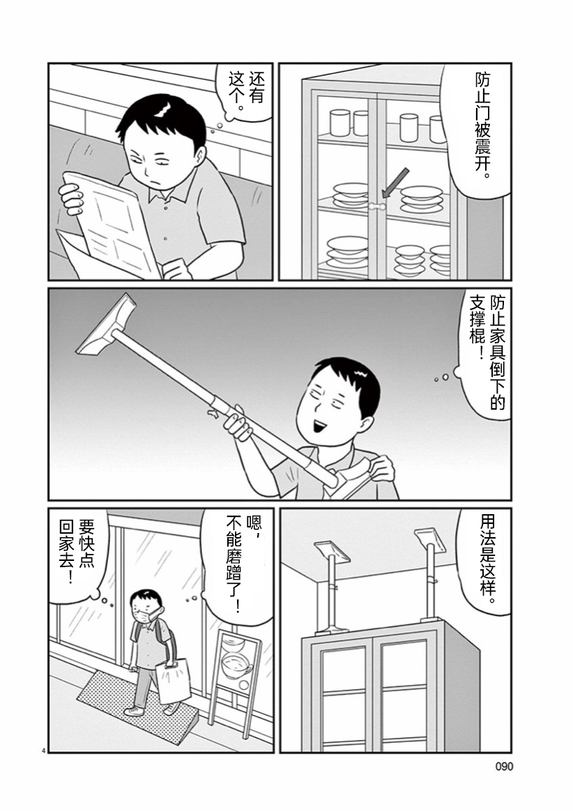 🍼DIY侠 第6话 第4页