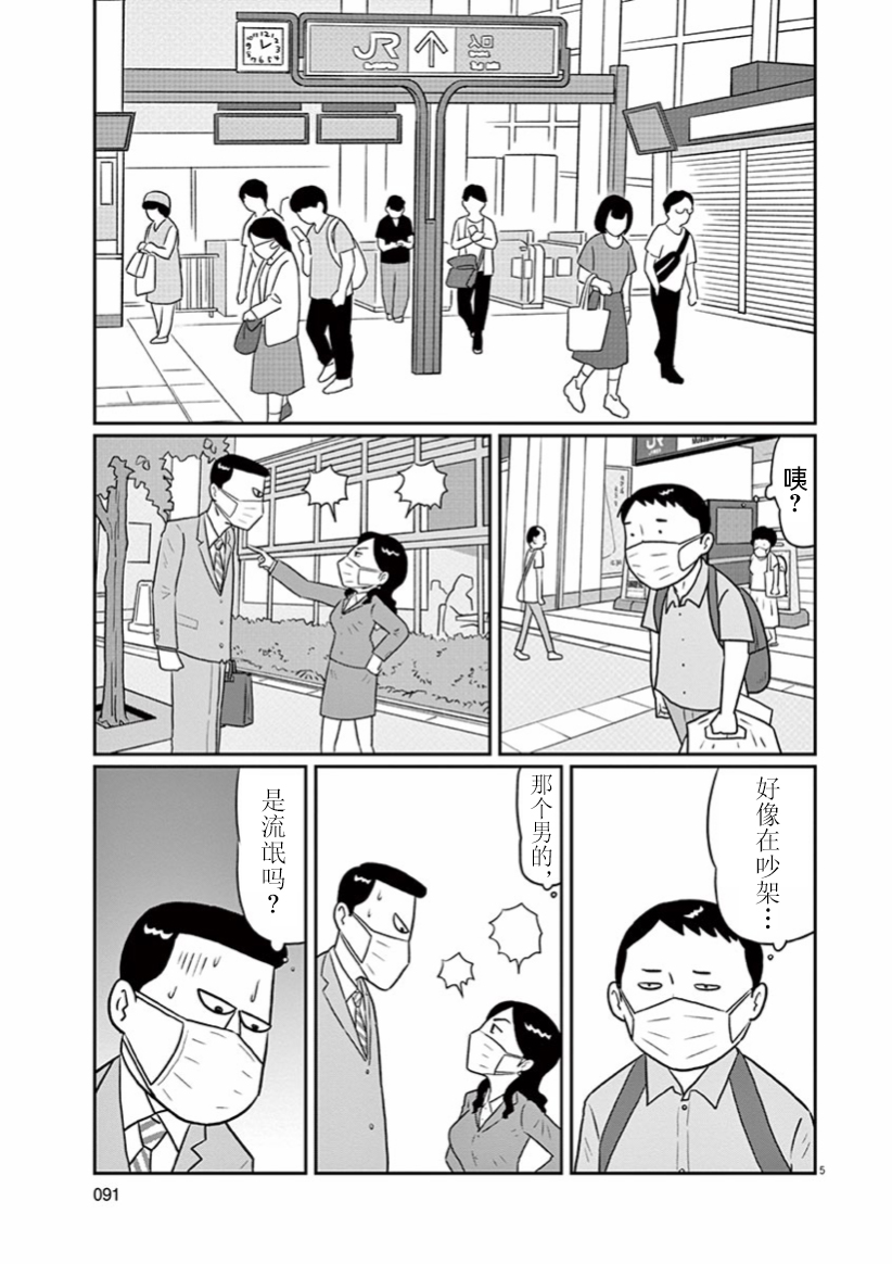 🍼DIY侠 第6话 第5页