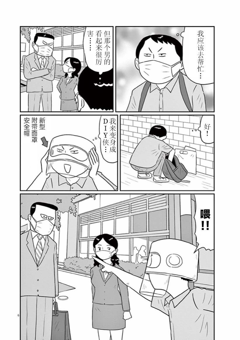 🍼DIY侠 第6话 第6页