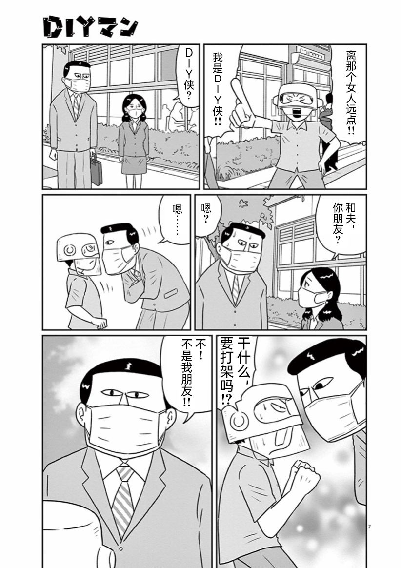 🍼DIY侠 第6话 第7页