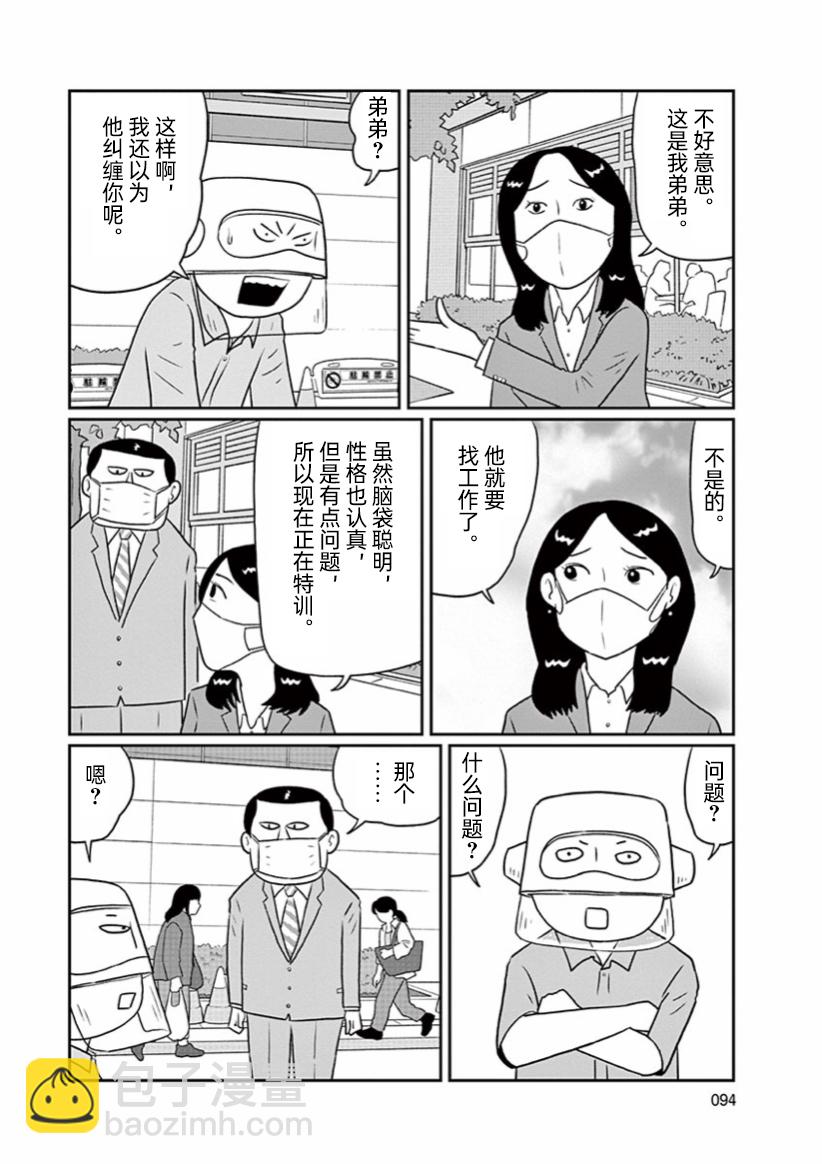 🍼DIY侠 第6话 第8页