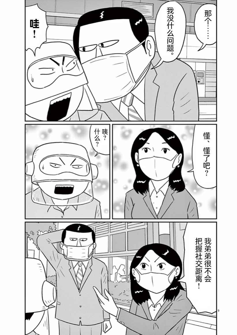 🍼DIY侠 第6话 第9页