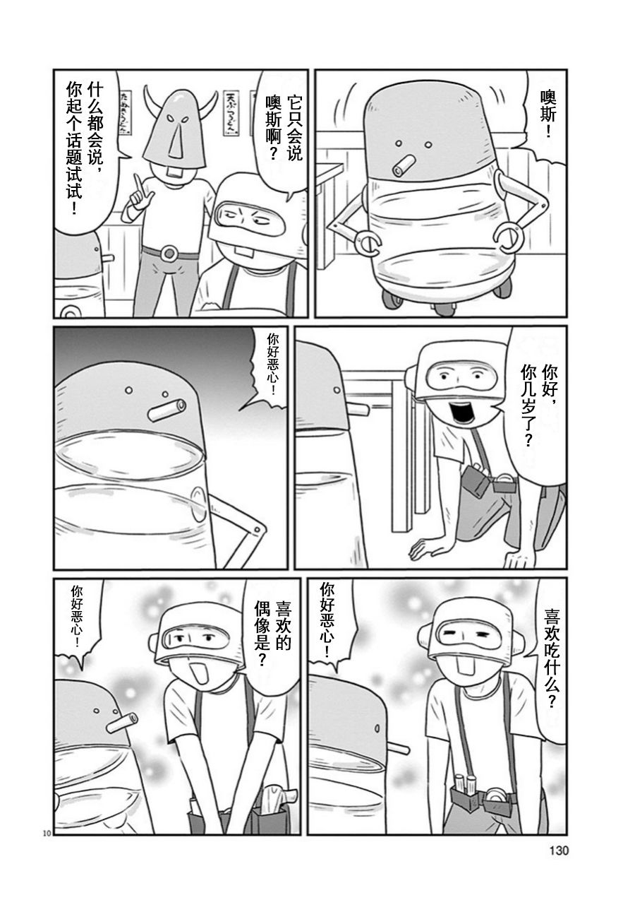🍼DIY侠 第8话 第10页