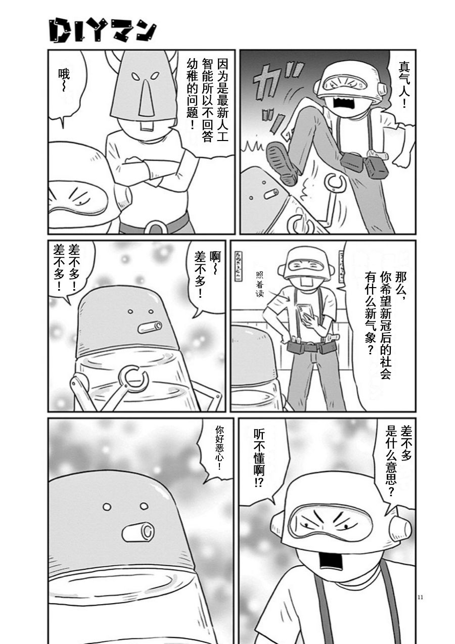 🍼DIY侠 第8话 第11页