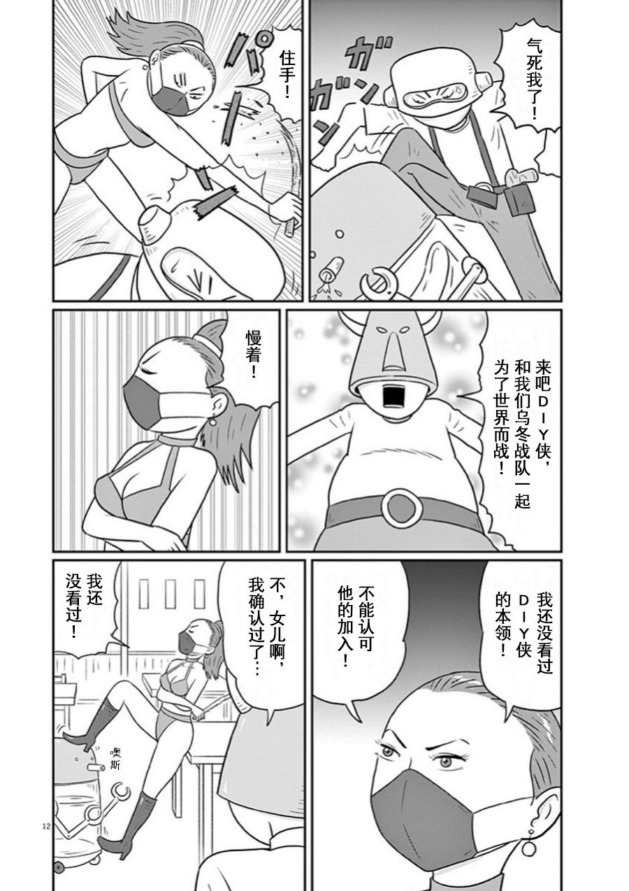 🍼DIY侠 第8话 第12页