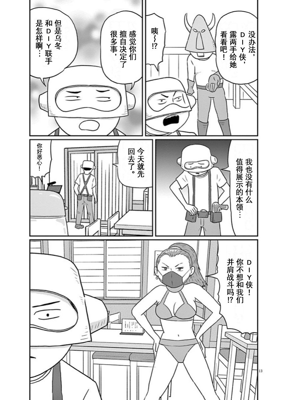 🍼DIY侠 第8话 第13页