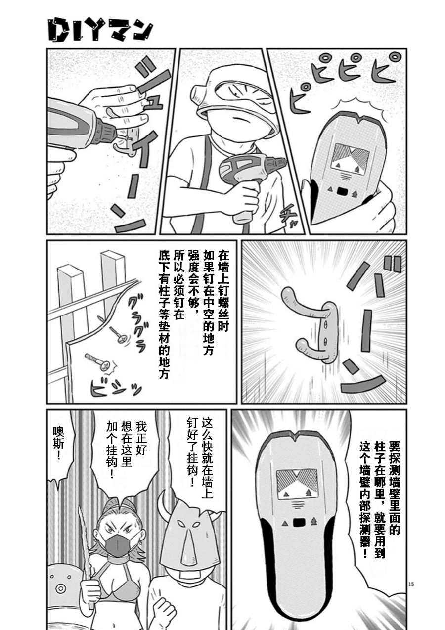 🍼DIY侠 第8话 第15页
