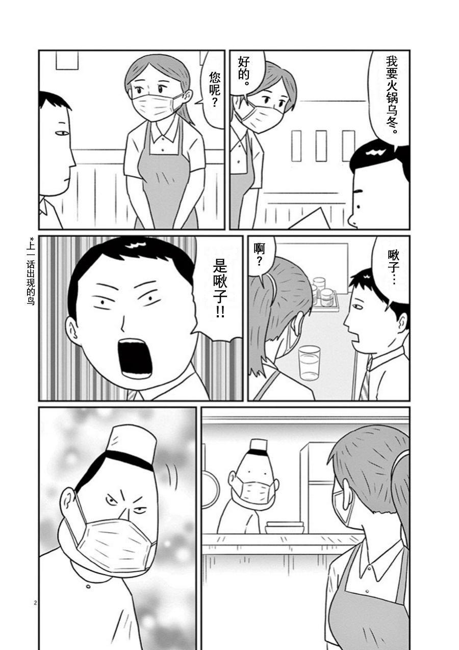 🍼DIY侠 第8话 第2页