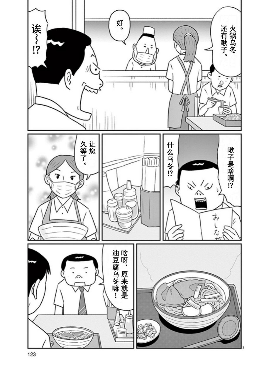 🍼DIY侠 第8话 第3页