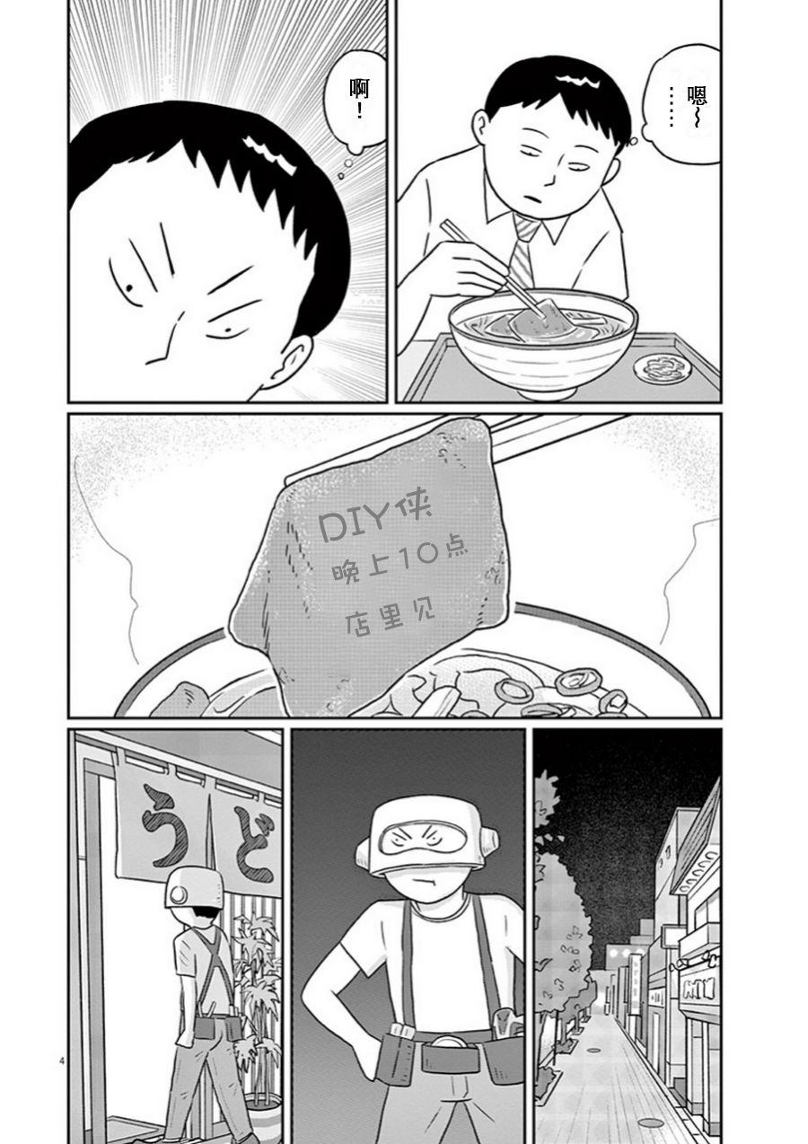 🍼DIY侠 第8话 第4页