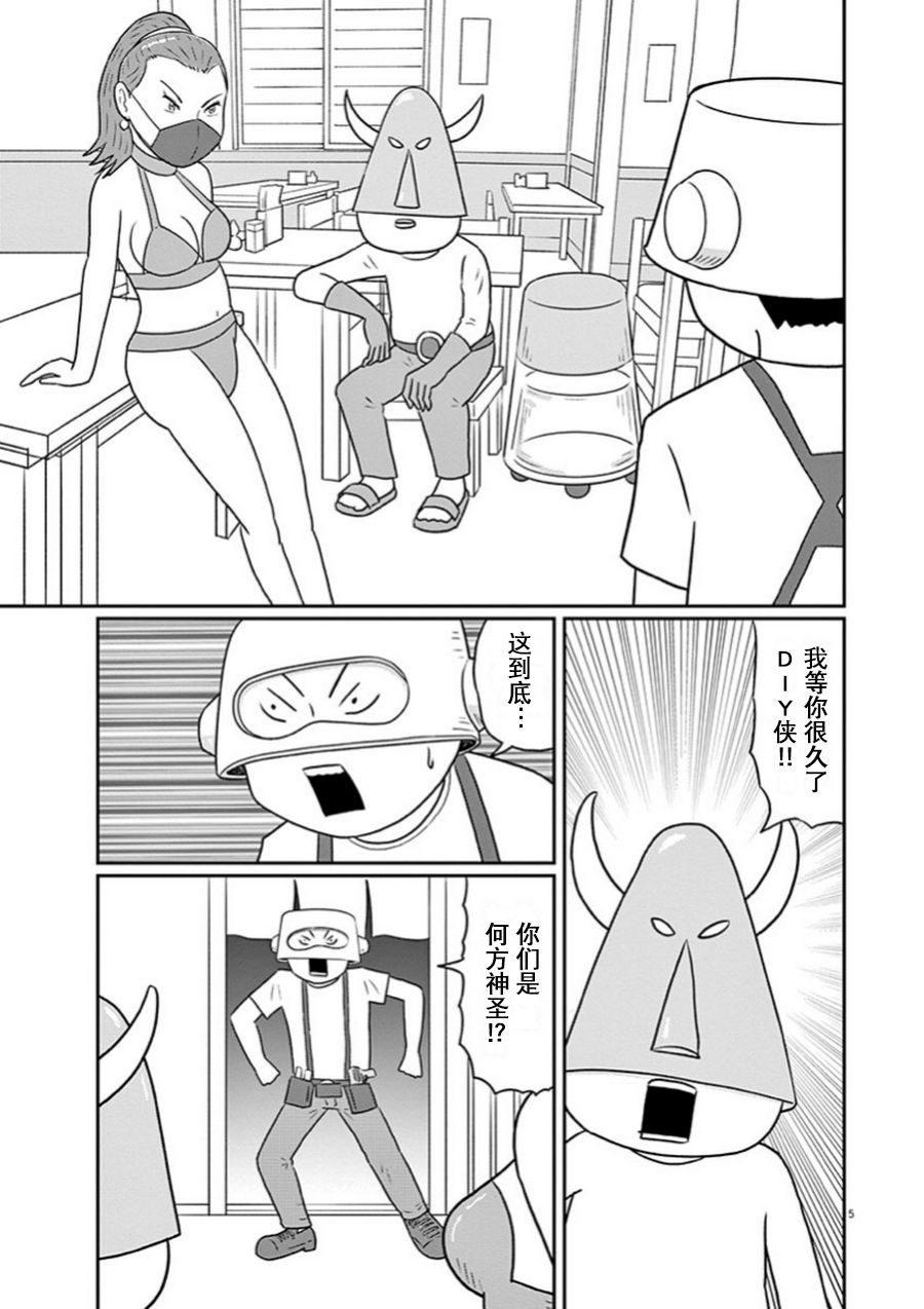 🍼DIY侠 第8话 第5页