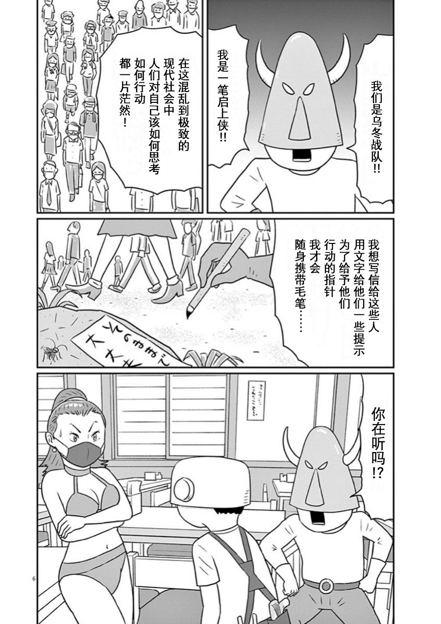 🍼DIY侠 第8话 第6页