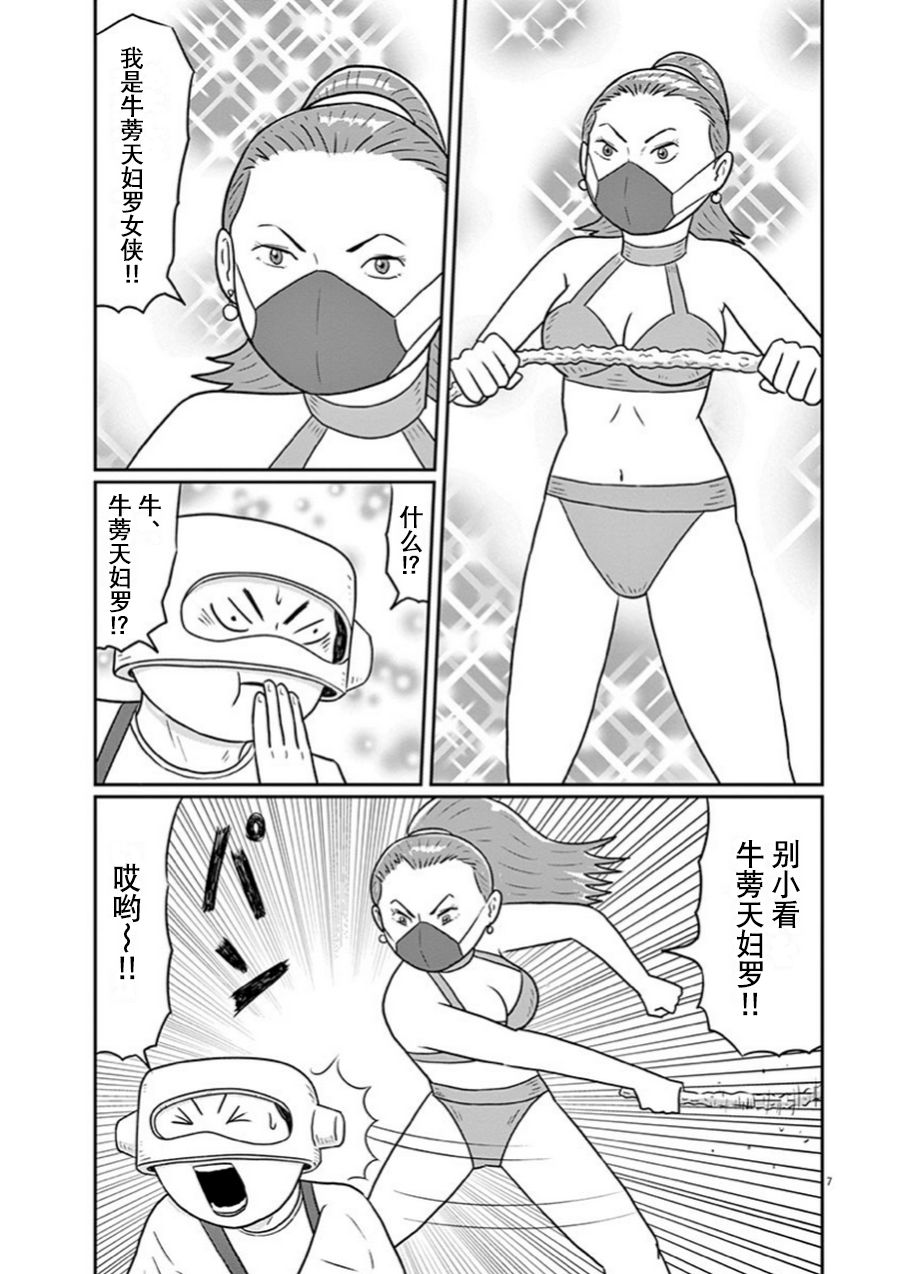 🍼DIY侠 第8话 第7页