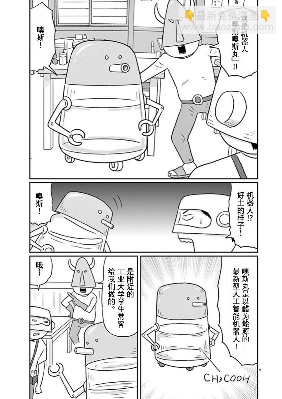 🍼DIY侠 第8话 第9页
