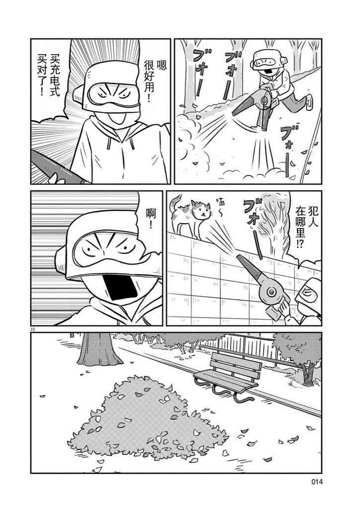 🍼DIY侠 第10话 第11页