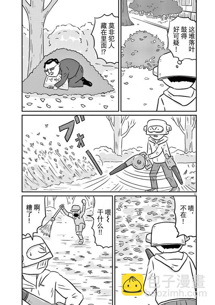 🍼DIY侠 第10话 第12页