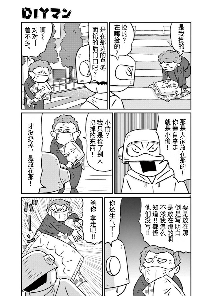 🍼DIY侠 第10话 第14页