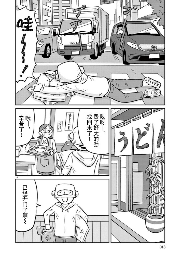 🍼DIY侠 第10话 第15页