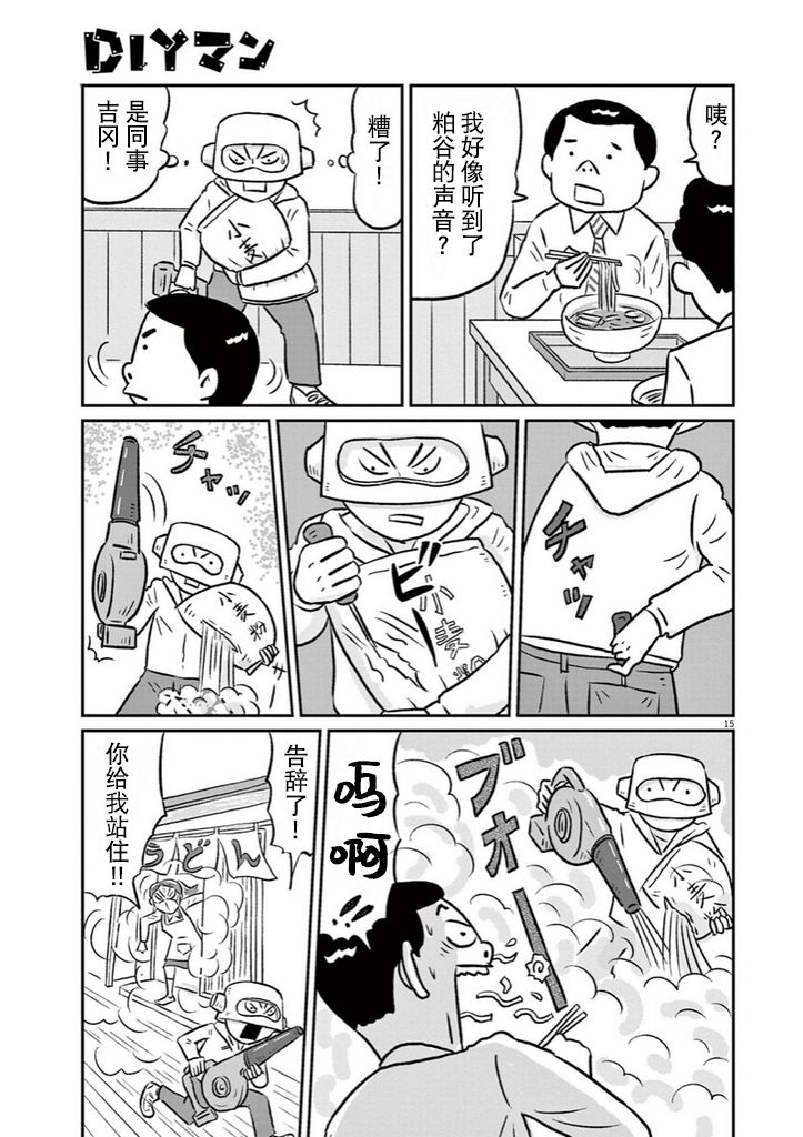 🍼DIY侠 第10话 第16页