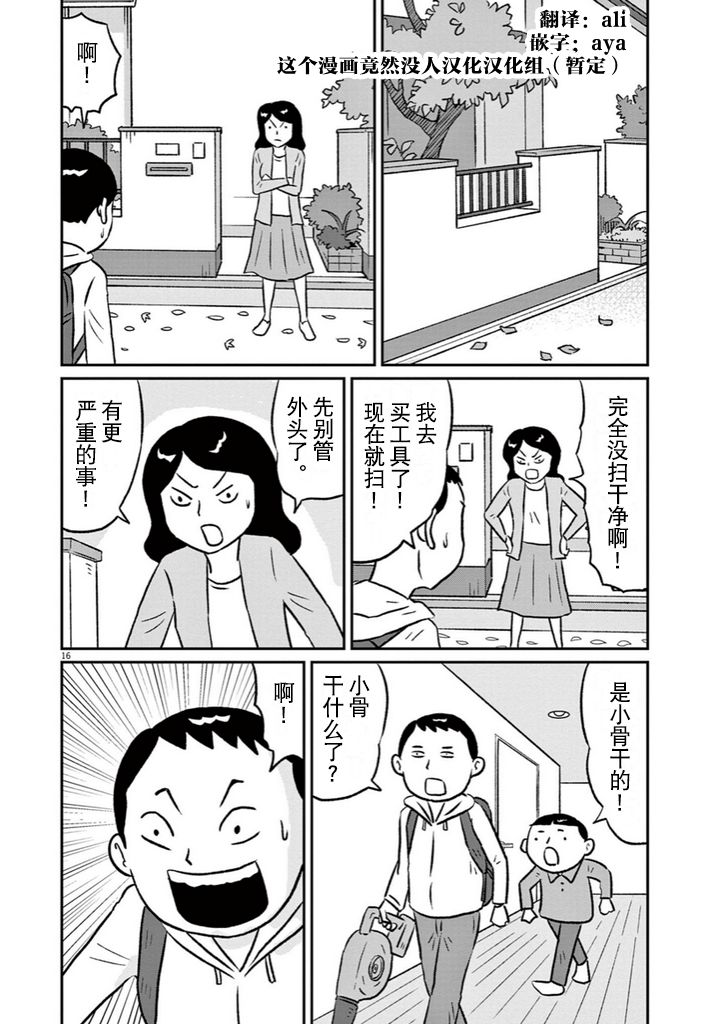 🍼DIY侠 第10话 第17页