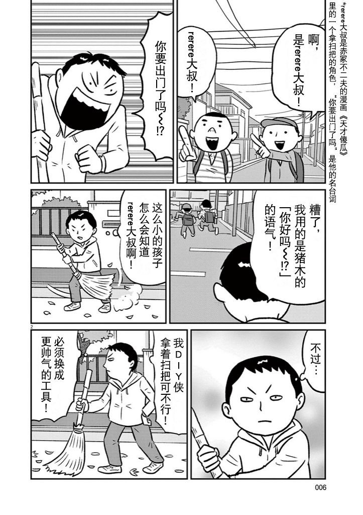 🍼DIY侠 第10话 第3页