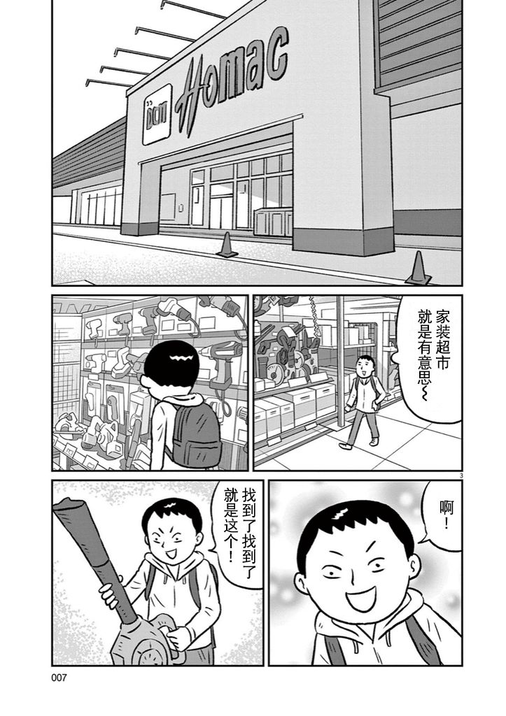 🍼DIY侠 第10话 第4页