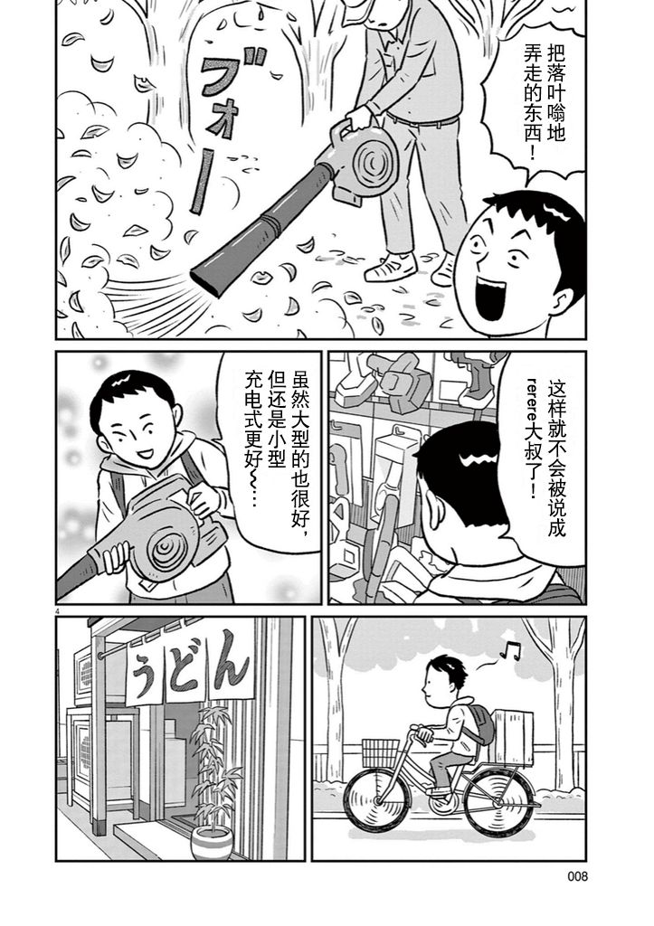 🍼DIY侠 第10话 第5页