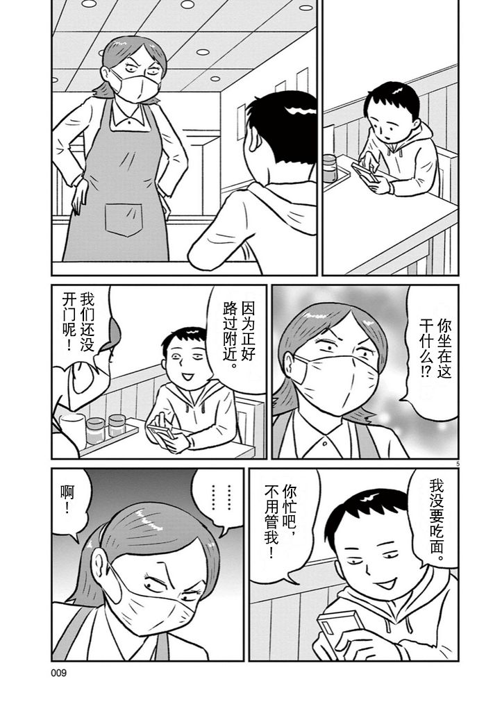🍼DIY侠 第10话 第6页