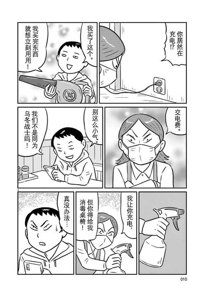 🍼DIY侠 第10话 第7页