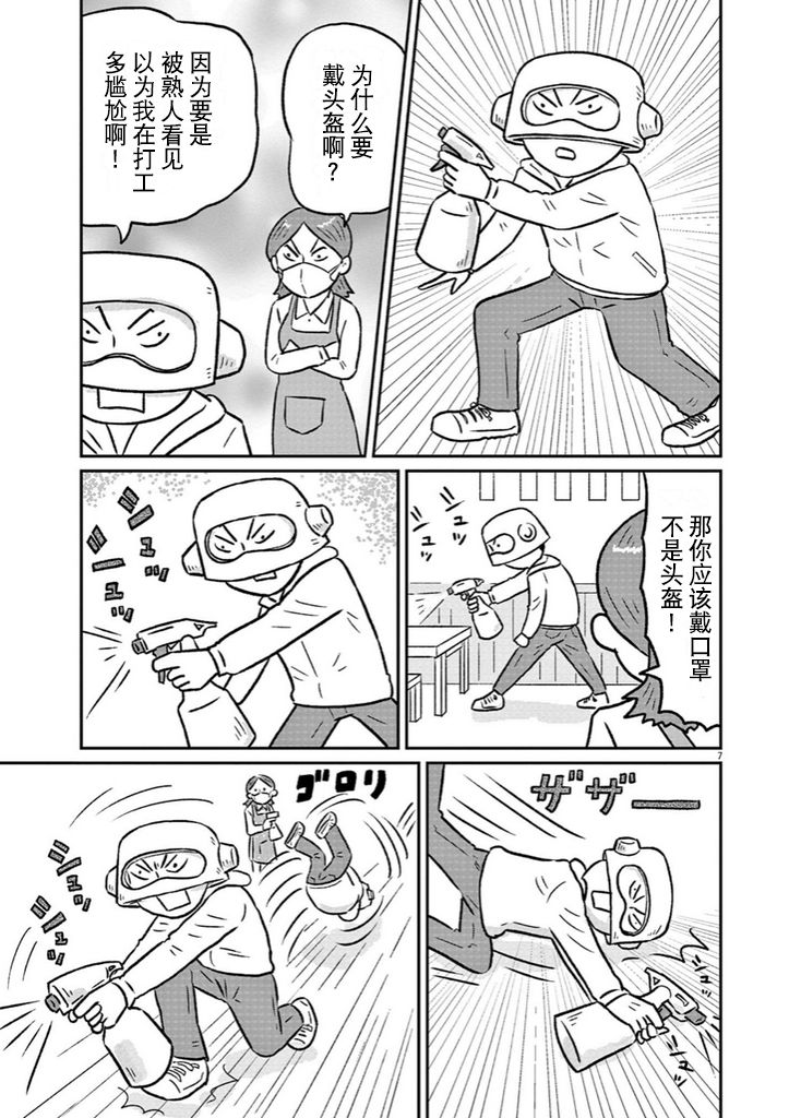 🍼DIY侠 第10话 第8页