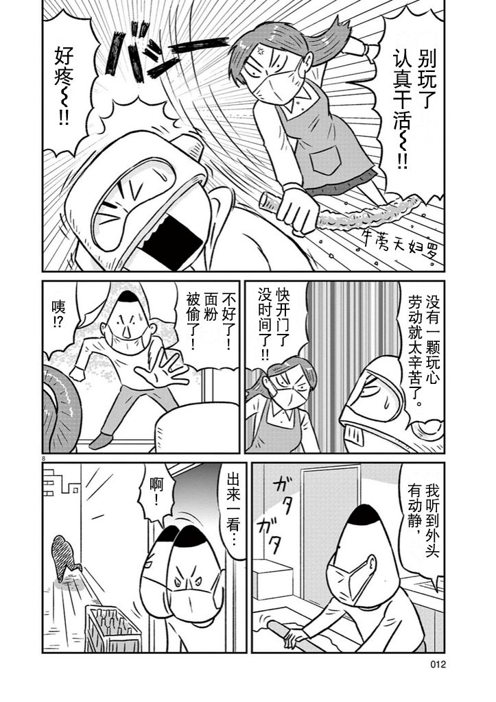 🍼DIY侠 第10话 第9页