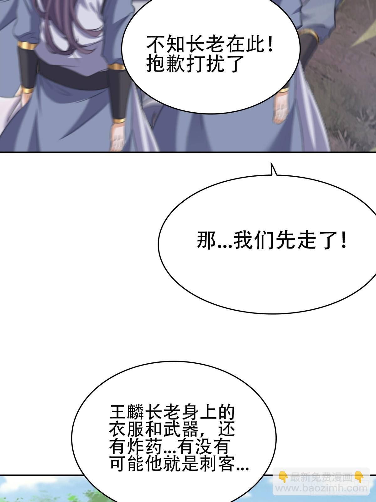 第1话 宗门刺客竟是我自己(1/2)-第2话